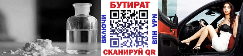 Бутират бутандиол  хочу   Карпинск 